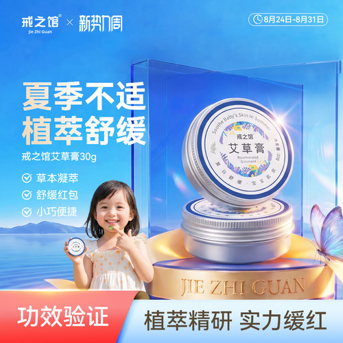 戒之馆叮咬退红舒缓止痒艾草膏
