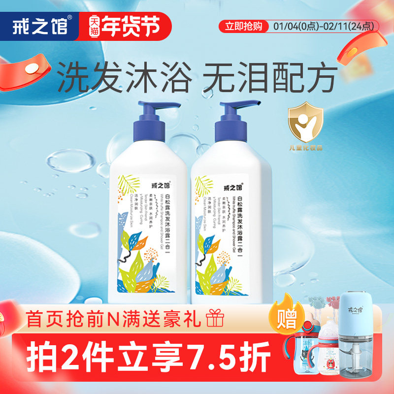 戒之馆婴儿沐浴露洗发水二合一宝宝专用洗护爽身露儿童洗发沐浴乳,婴童洗护,沐浴乳/沐浴露,淘宝优惠券,粉丝福利购,淘宝优惠卷