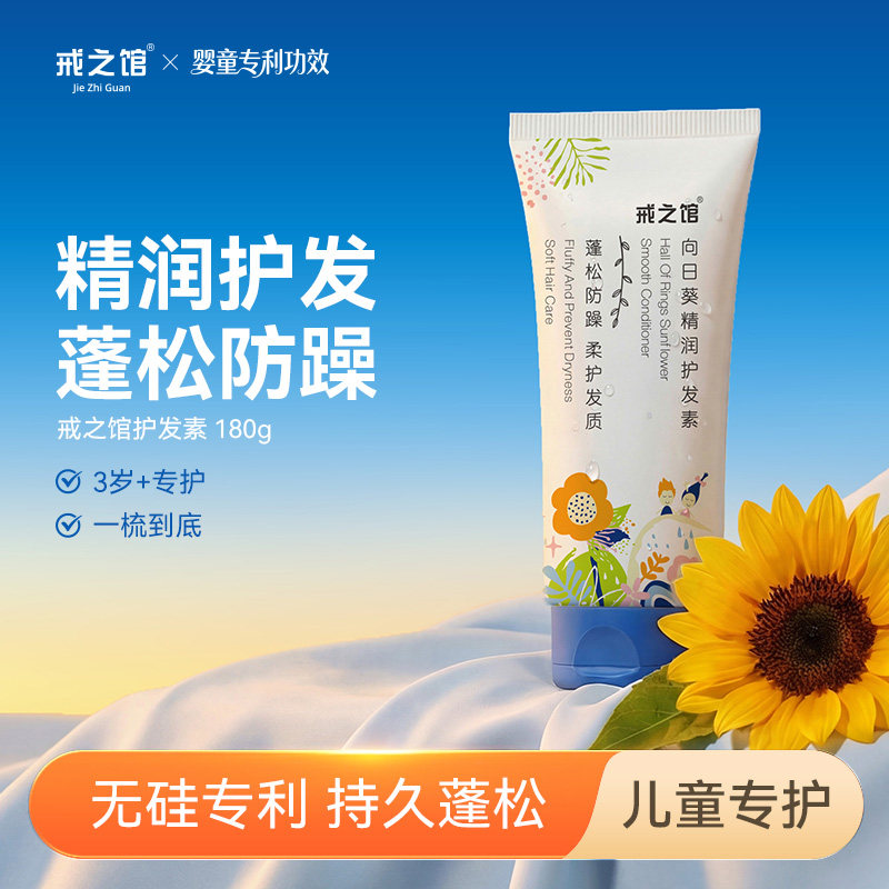 戒之馆儿童护发素男女童宝宝非洗发水顺滑修护改善发质3岁+专用