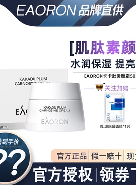 澳洲EAORON改善暗沉所有素颜霜