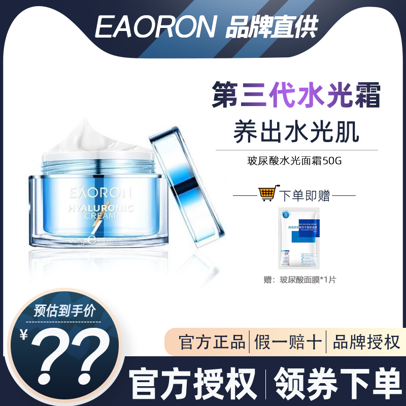 澳洲eaoron水光霜玻尿酸精华保湿补水提亮肤色保湿面霜孕妇可用