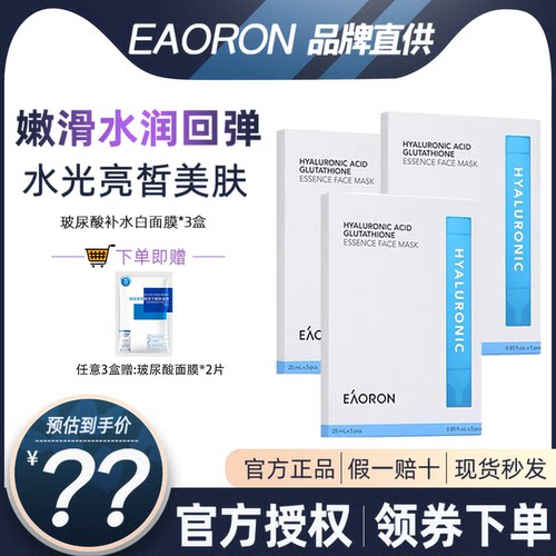 eaoron澳洲氨基酸保湿面膜