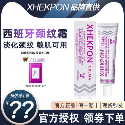 提拉紧致颈纹霜xhekpon