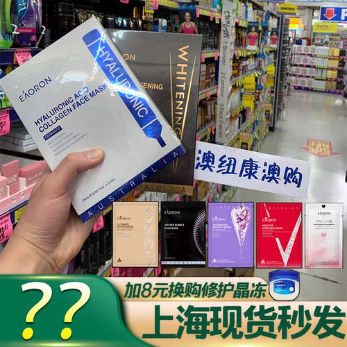 澳洲eaoron澳容水光针面膜氨基酸玻尿酸胶原蛋白补水保湿嫩白护肤