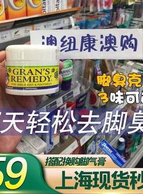 澳洲新西兰Gran's remedy老奶奶臭脚粉50g脚鞋子臭异味出汗脚男女