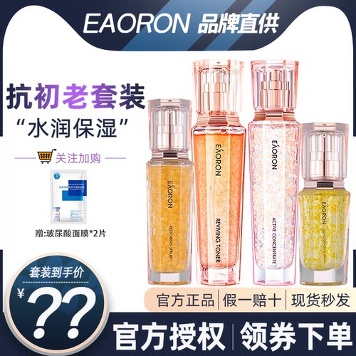 澳洲eaoron至臻精华补水珠紧致亮