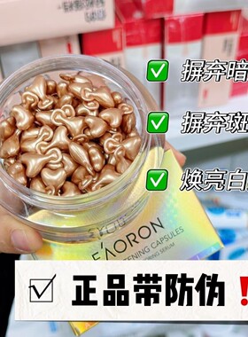 澳洲澳容Eaoron水光针精华胶囊亮白八胜肽紧致提亮提拉改善细纹