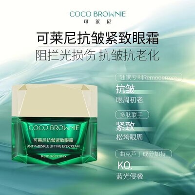 可莱尼改善眼部暗沉新西兰眼霜