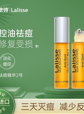 澳洲lalisse祛痘所有肤质凝胶