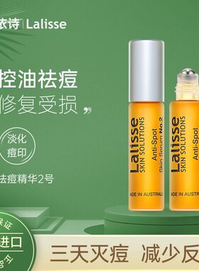 澳洲lalisse祛痘所有肤质凝胶
