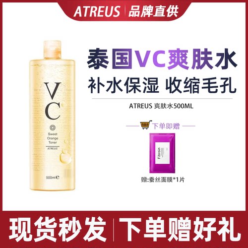 爽肤水保湿补水ATREUS任何肤质