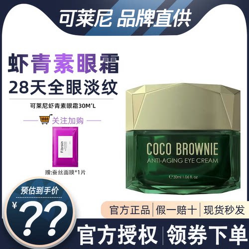 可莱尼改善眼部暗沉新西兰眼霜