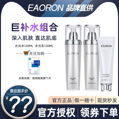水乳套装eaoron补水正常规格