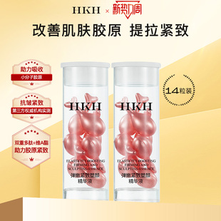 HKH弹嫩小金鱼胶囊精华油抗皱淡纹次抛护肤小样旅行装14粒7天