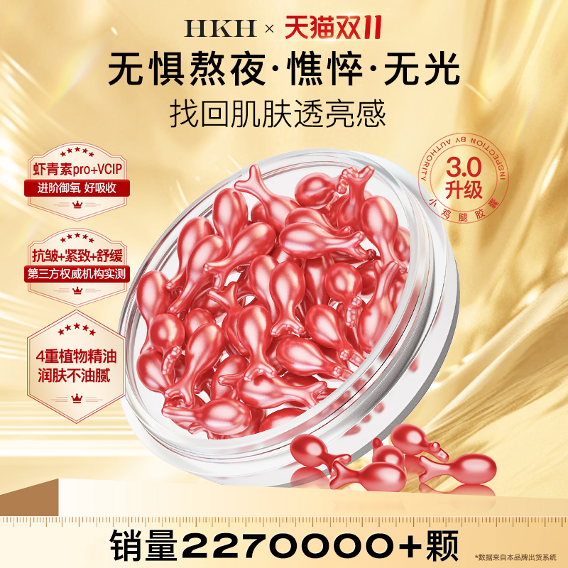 虾青素精华油抗氧化美白去黄嫩肤