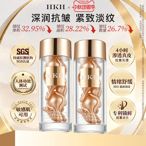 弹嫩小金鱼抗皱胶囊精华油14粒装