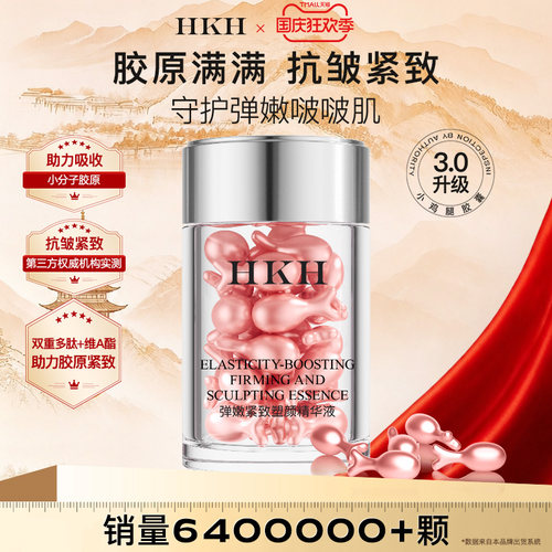清爽胶原蛋白紧致弹润精华液次抛