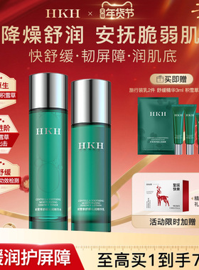 HKH积雪草水乳退舒缓红补水保湿抗皱紧致混油皮痘肌护肤品套装