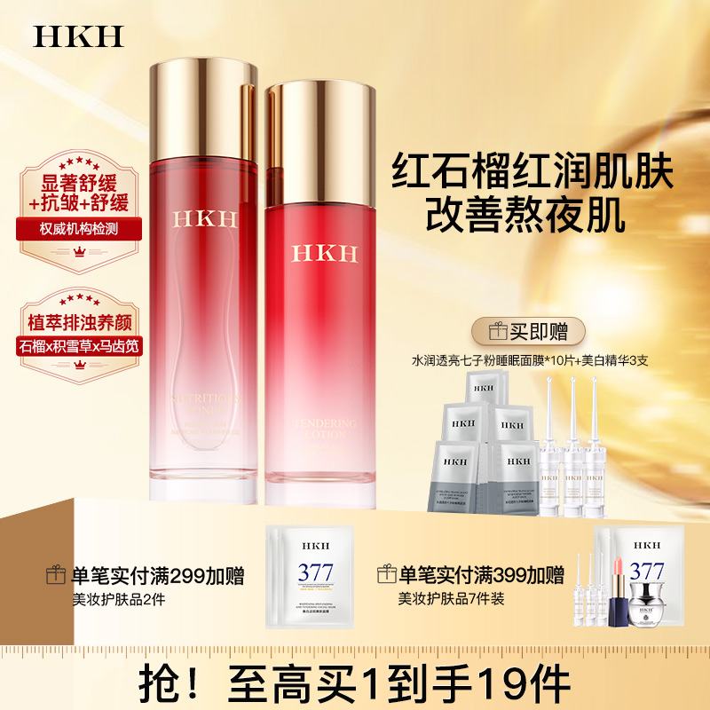 红石榴滋养提亮护肤套装补水保湿