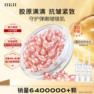 赠美白精华 HKH胶原蛋白精华液抗皱紧致淡纹以油养肤去黄提亮保湿