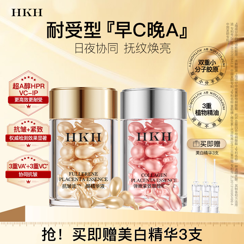 早C晚A胶囊精华油液保湿修护紧致