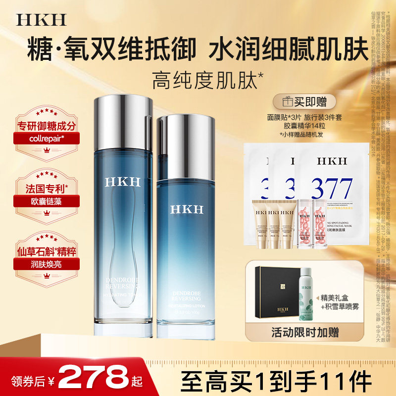 HKH石斛水乳抗皱紧致淡化细纹去黄气提亮补水保湿秋冬护肤品套装