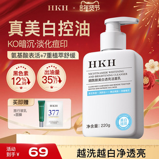 烟酰胺377美白洗面奶淡斑去黄提亮控油深层清洁黑头氨基酸洁面乳