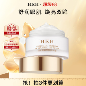 滋养眼霜去黑眼圈淡化细纹干文