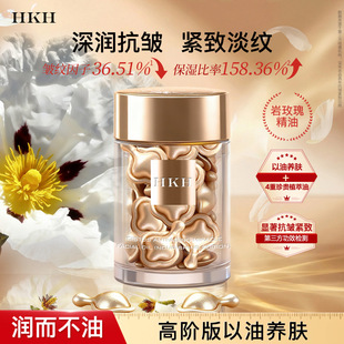 HKH岩玫瑰抗皱紧致淡纹次抛精华液面部以油养肤抵御初老滋润保湿