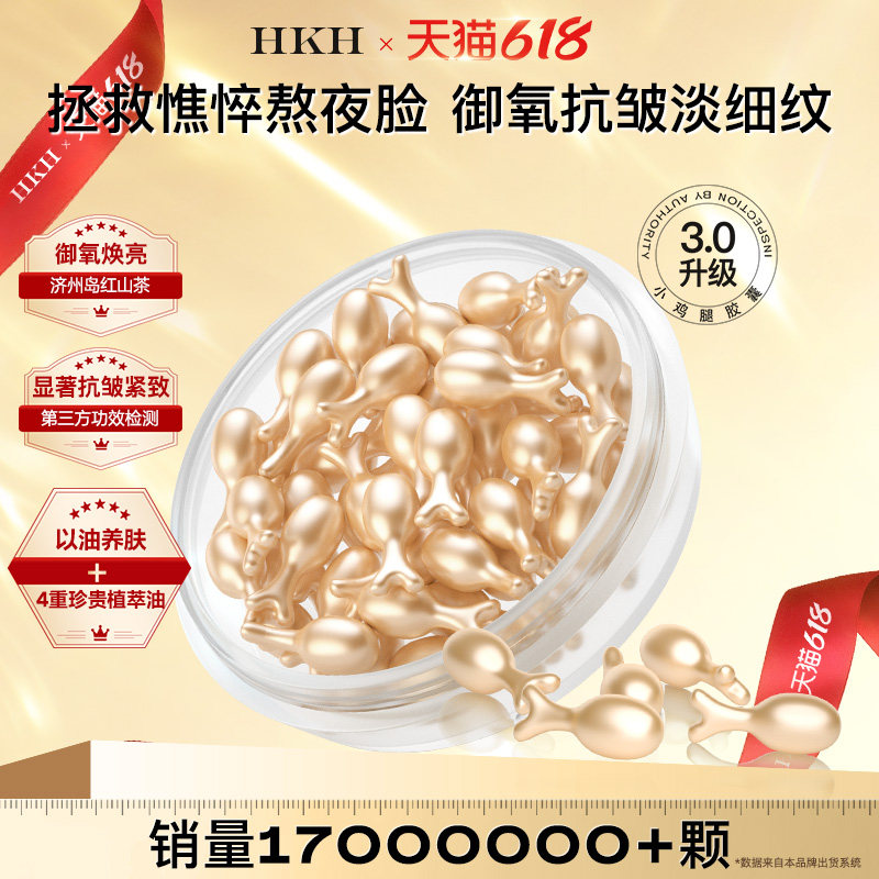 HKH抗皱紧致次抛精华油液胎盘素补水保湿淡纹面部养护肤抵御初老