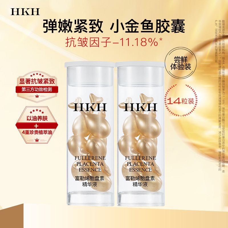 弹嫩小金鱼抗皱胶囊精华油14粒装