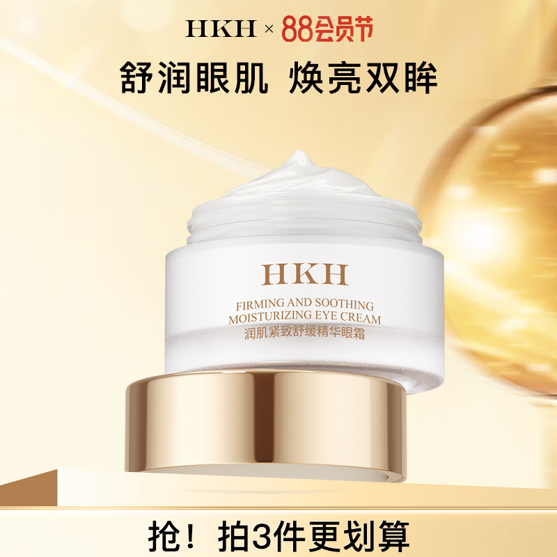 HKH抗皱紧致舒缓眼霜补水保湿提亮眼袋淡细干纹黑眼圈眼部精华