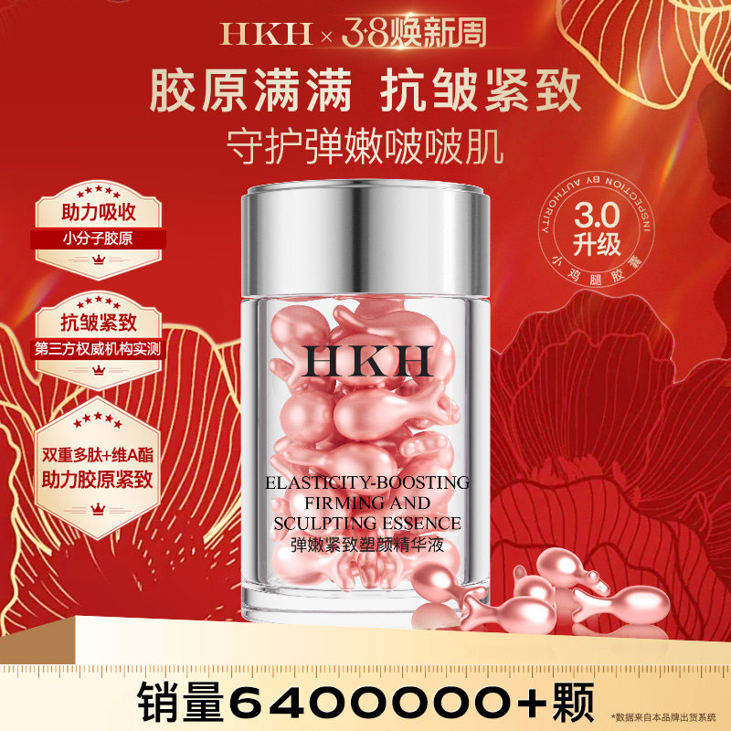 HKH胶原蛋白精华液抗皱紧致淡纹以油养肤保湿补水滋润面部次抛