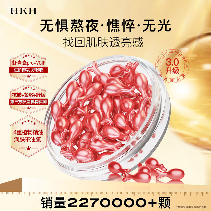 虾青素精华油抗氧化美白去黄嫩肤