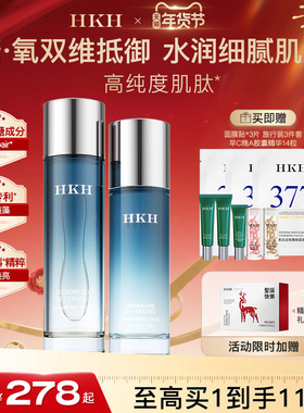HKH石斛水乳抗皱紧致淡化细纹去黄气提亮补水保湿秋冬护肤品套装