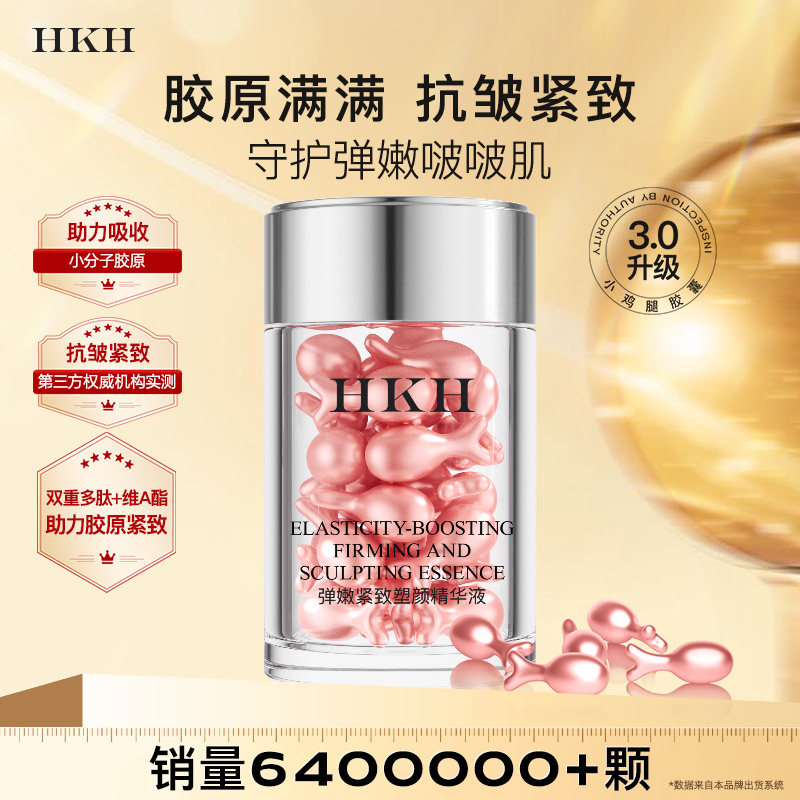 HKH胶原蛋白紧致弹润胎盘素次抛精华液油晚a醇淡纹提拉保湿锁水