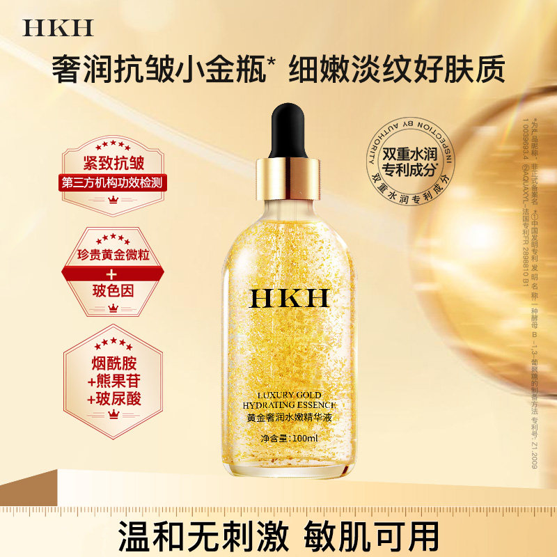 24k黄金精华液补水保湿抗皱弹润嫩肤玻色因烟酰胺玻尿酸原液面部