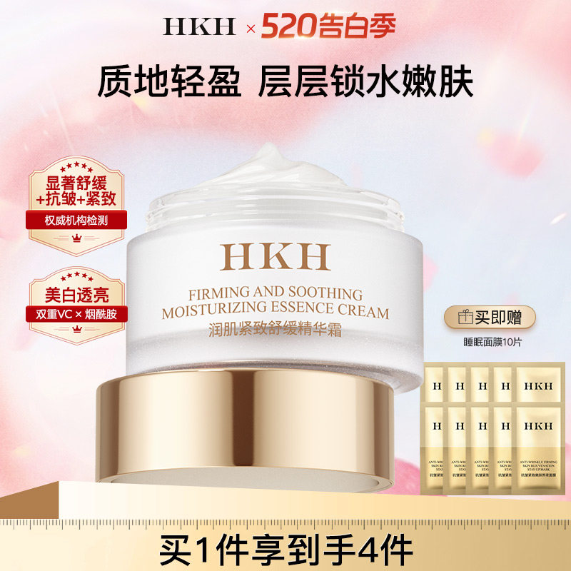 HKH滋润面霜嫩肤锁补水高保湿提拉淡纹美白提亮去黄肤色改善暗沉
