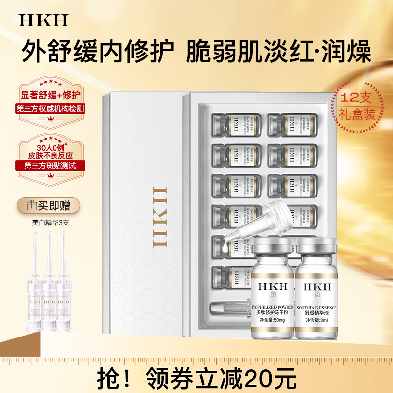 凍干粉精華原液滋潤舒緩修護肌膚