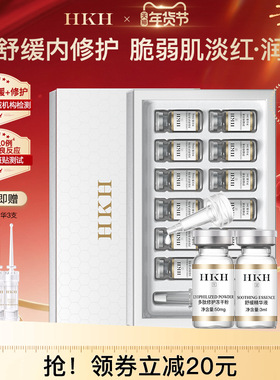 HKH修护舒缓冻干粉精华原液淡化痘印细纹紧致毛孔保湿送美白精华