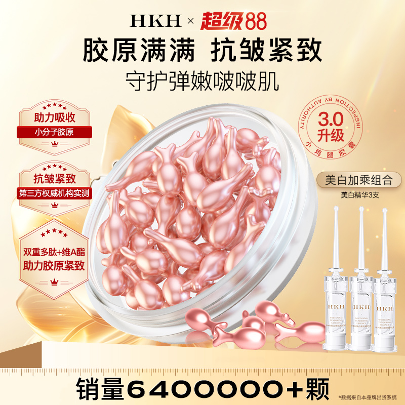 胶原蛋白精华液抗皱紧致淡纹嫩肤