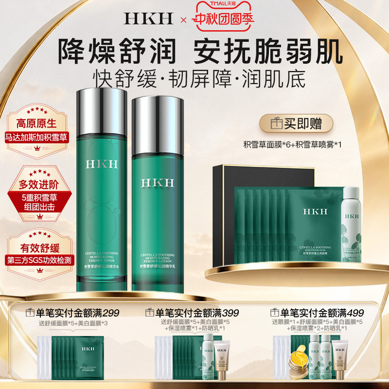 敏感肌植萃舒缓过敏退红修护水乳