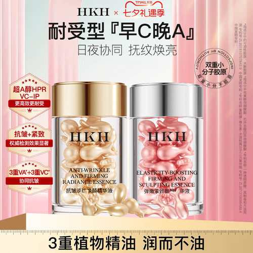 早C晚A胶囊精华油液保湿修护紧致