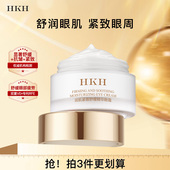 HKH抗皱紧致舒缓眼霜补水保湿 提亮眼袋淡细干纹黑眼圈眼部精华