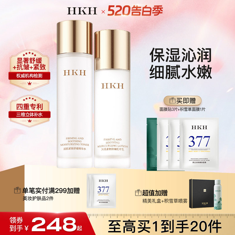 HKH补水保湿抗皱提拉淡纹去黄提亮水乳嫩肤滋润护肤套装官方正品