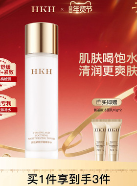 HKH补水保湿控油VC爽肤水舒缓美白淡斑精华水去黄提亮抗皱紧致