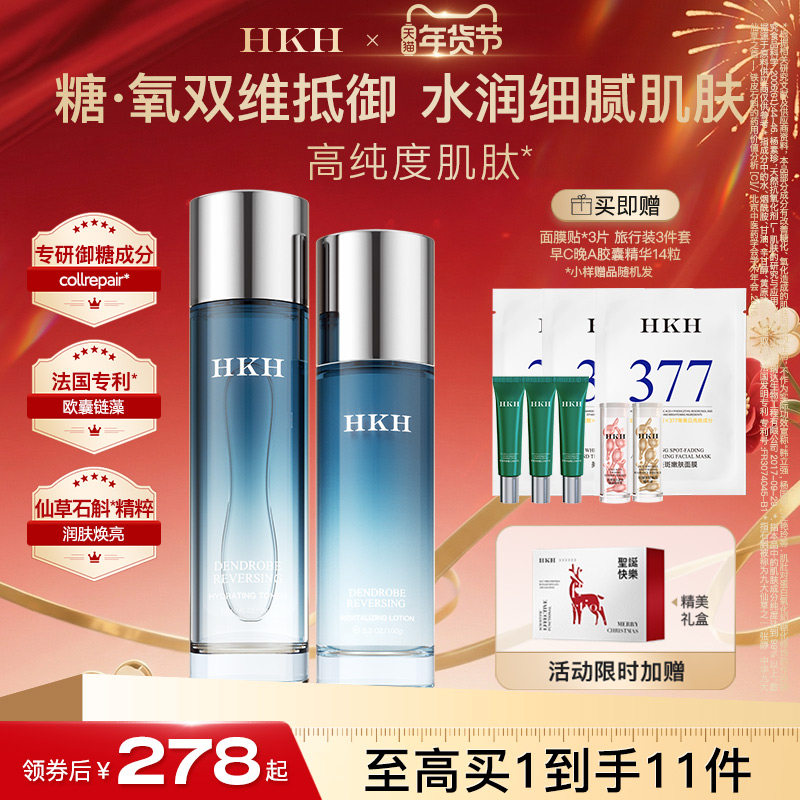 HKH石斛水乳抗皱紧致淡化细纹去黄气提亮补水保湿秋冬护肤品套装