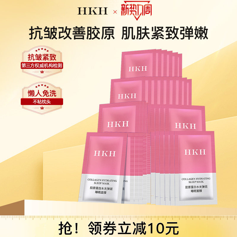 HKH冻干七子粉睡眠面膜软膜涂抹式补水保湿熬夜间懒人免洗护肤