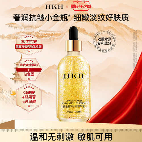 黄金抗老精华液抗皱紧致弹嫩淡纹