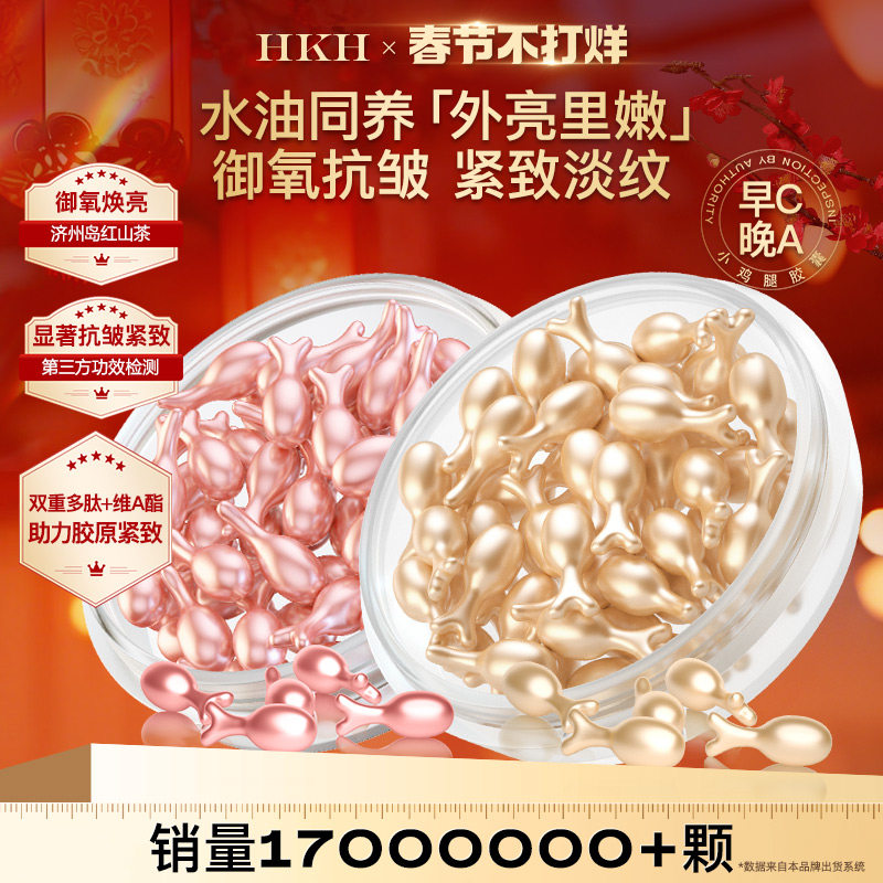 HKH富勒烯次抛精华油液早vc补水胎盘素抗皱紧致淡纹嫩肤以油养肤